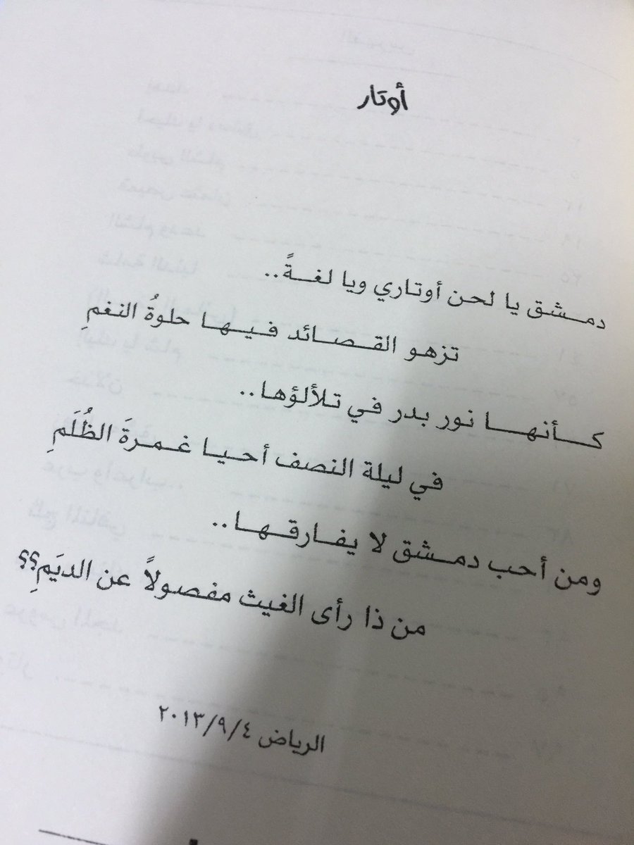 شعر عن دمشق - قصائد عشاق بلاد الشام 1241 4