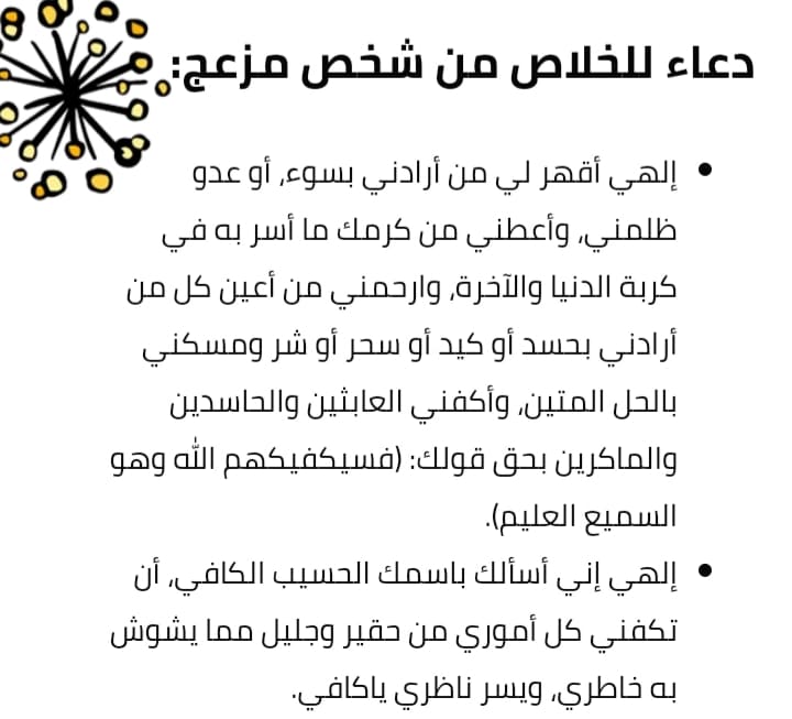 دعاء للتخلص من شخص تكرهه - تخلص ممن ينغص عليك حياتك 400 7