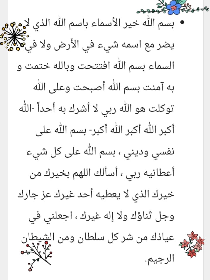 دعاء للتخلص من شخص تكرهه - تخلص ممن ينغص عليك حياتك 400 3