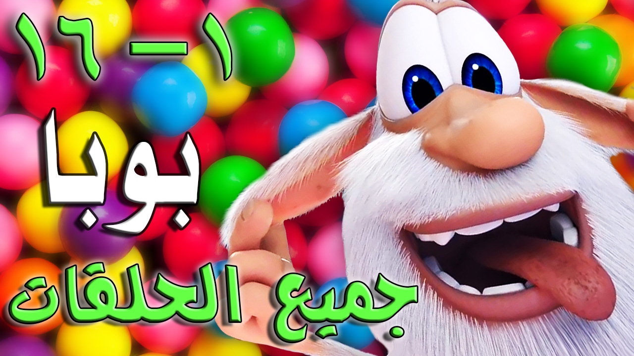 صور افلام كرتون مضحكه - الكرتون هو العشق للكبار والصغار 3220 3