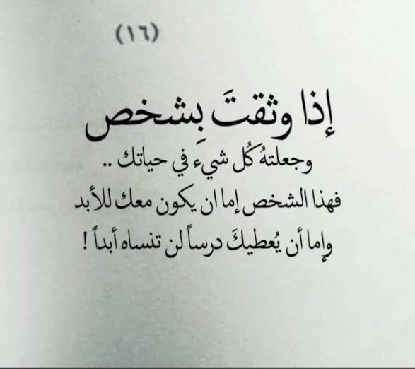 اجمل ما قيل في الثقة بالنفس - عبارات عن الثقة بالنفس 1466 12