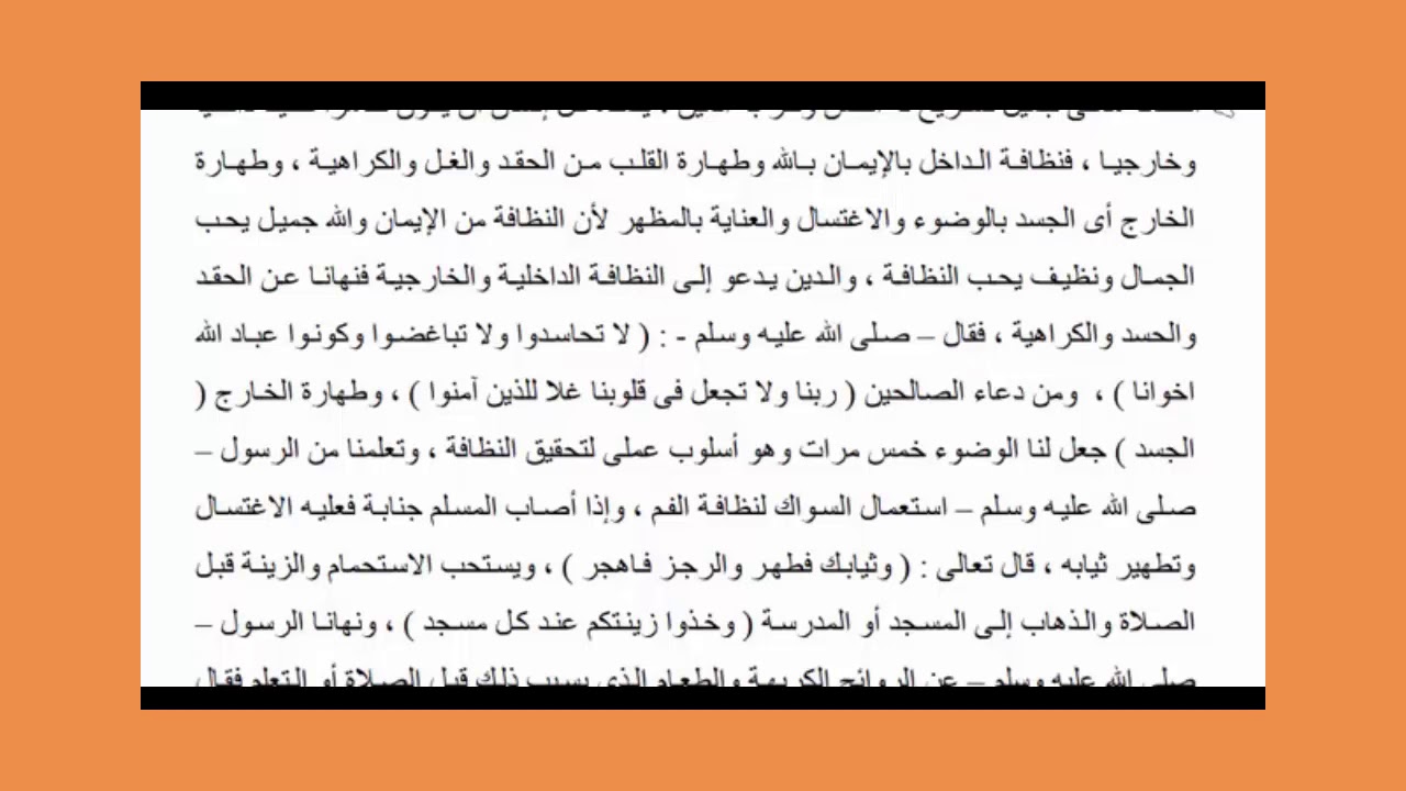 تعبير عن النظافة من الايمان - نظافتنا من ديننا 3595 2