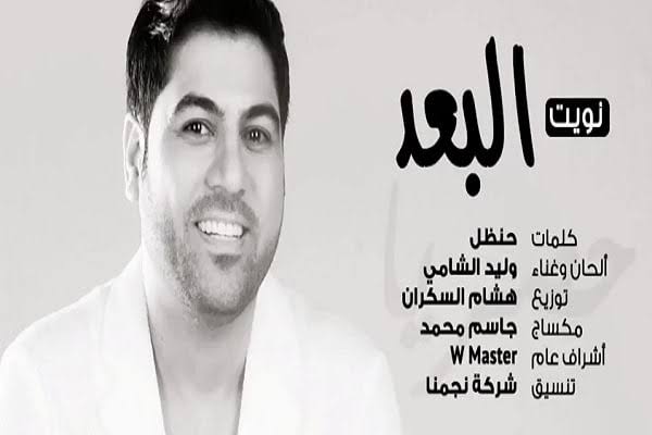 كلمات نويت البعد - اعيش وحدي في زنزانه الحزن 2964 2