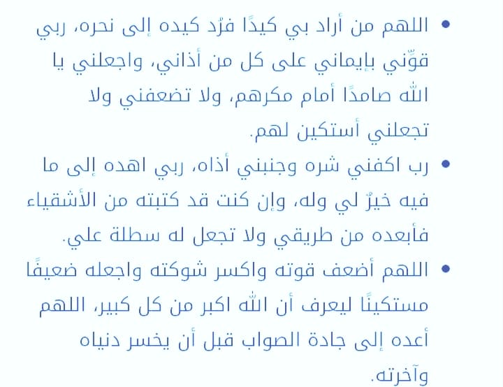 دعاء للتخلص من شخص تكرهه - تخلص ممن ينغص عليك حياتك 400 8