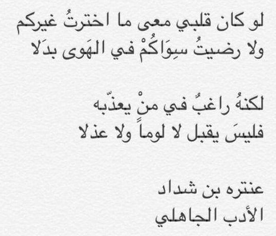 الغزل في الشعر الجاهلي - اصدق كلمات العشق 1433 1