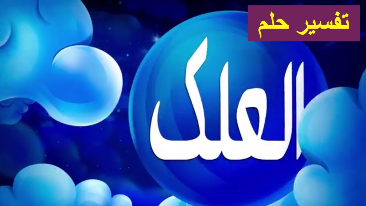 تفسير حلم اللبان - من اصعب الاحلام 3460