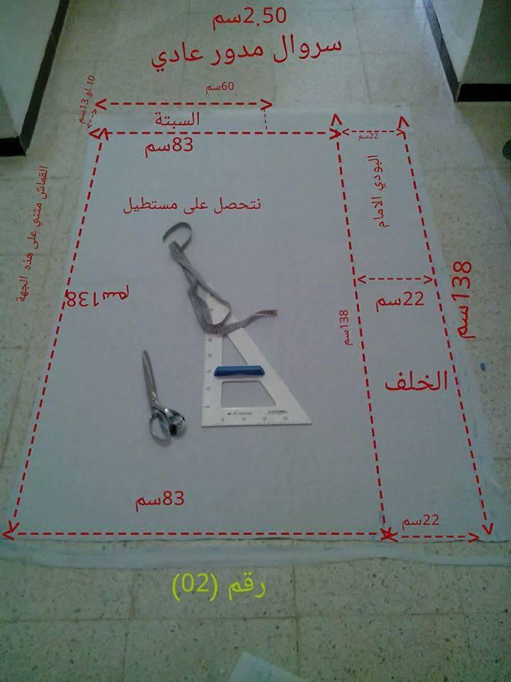 تفصيل سروال مدور - ابسط شرح لخياطه السروال المدور 253 6