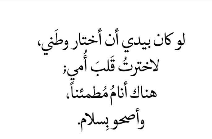 احلى كلمه عن الام - فضل الام لا يقدر بثمن 3724 9