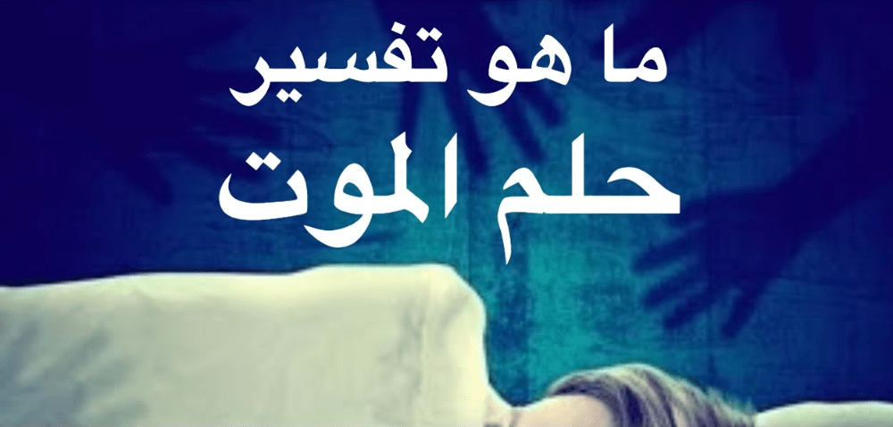 نوم الميت في فراش الحي في المنام - حلمت بابي الميت ينام في سريري 2231