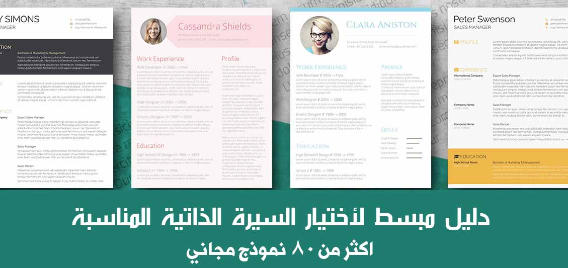 تصميم Cv جاهز - هتتقبل فى الوظيفة بكل سهولة 1601 1