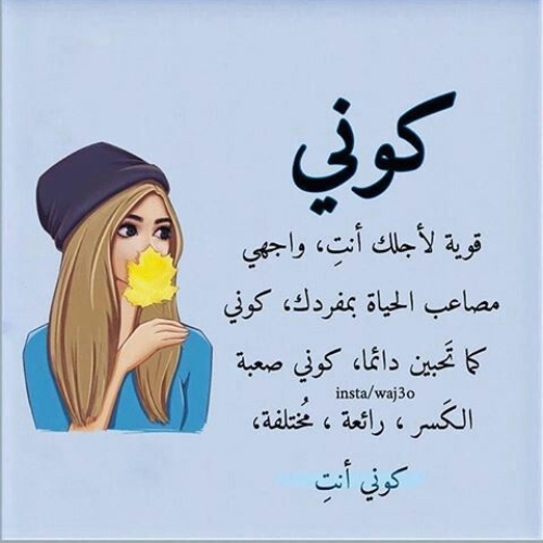 حكم عن البنات - كوني جوهره ولا تكوني زهره 2479 9