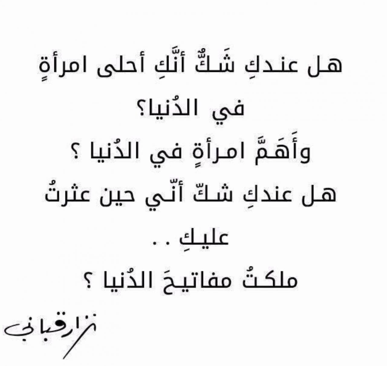 قصيدة عن المراة - سكن الرجل وماواه المراءه 2267