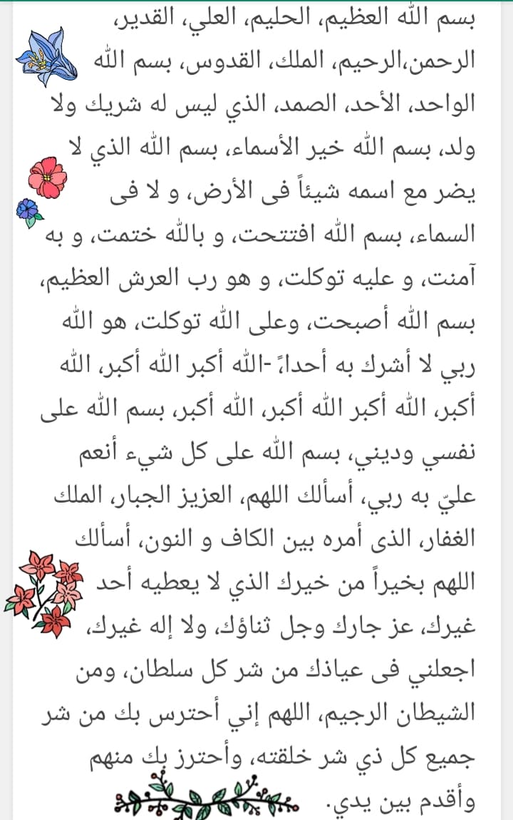 دعاء للتخلص من شخص تكرهه - تخلص ممن ينغص عليك حياتك 400