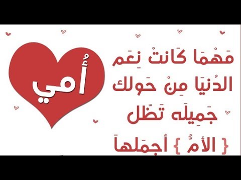 صور مع شعر عن الام - اجمل الكلام والاشعار للام 1908 2