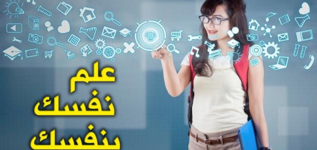 كيف تثقف نفسك - اقرا وطالع وتعلم كل جديد 2355 2