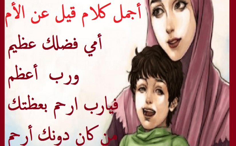 كلمات حلوه عن الام 2673