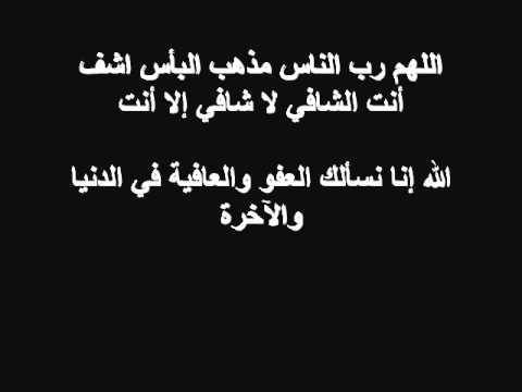 دعاء المرض الشديد - الدعاء للمريض بالشفاء 485 6