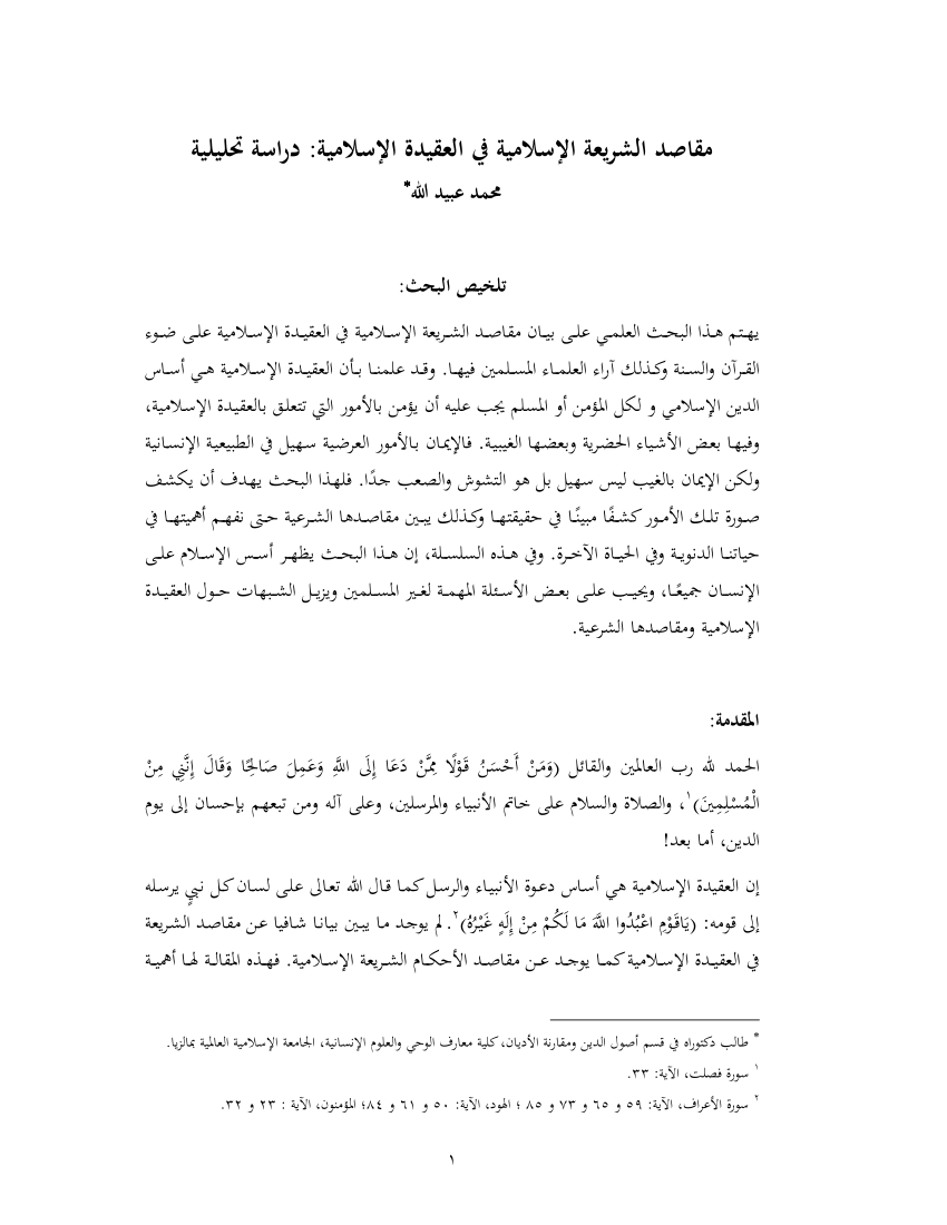 موضوع عن الدين الاسلامي - معلومات عامه عن الدين الاسلامي 1514 1