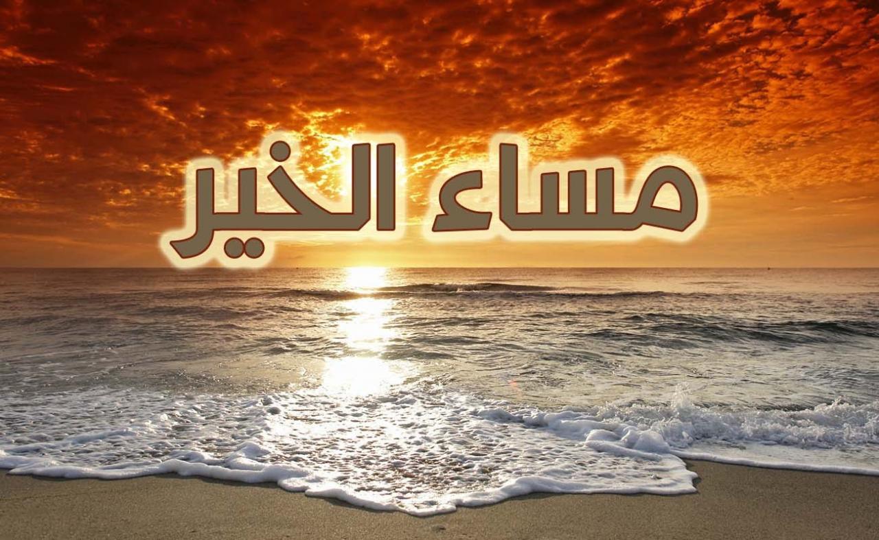 رسالة تصبح على خير للزوج - تحيه المساء للزوج 3066 7