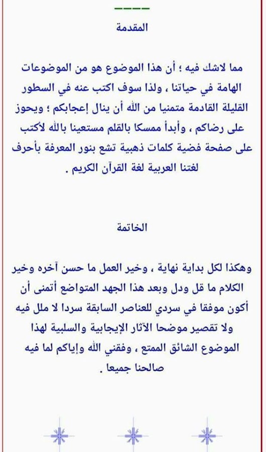 مقدمه وخاتمه لاي موضوع تعبير - اكتب في مواضيع التعبير بسهوله 3046 10