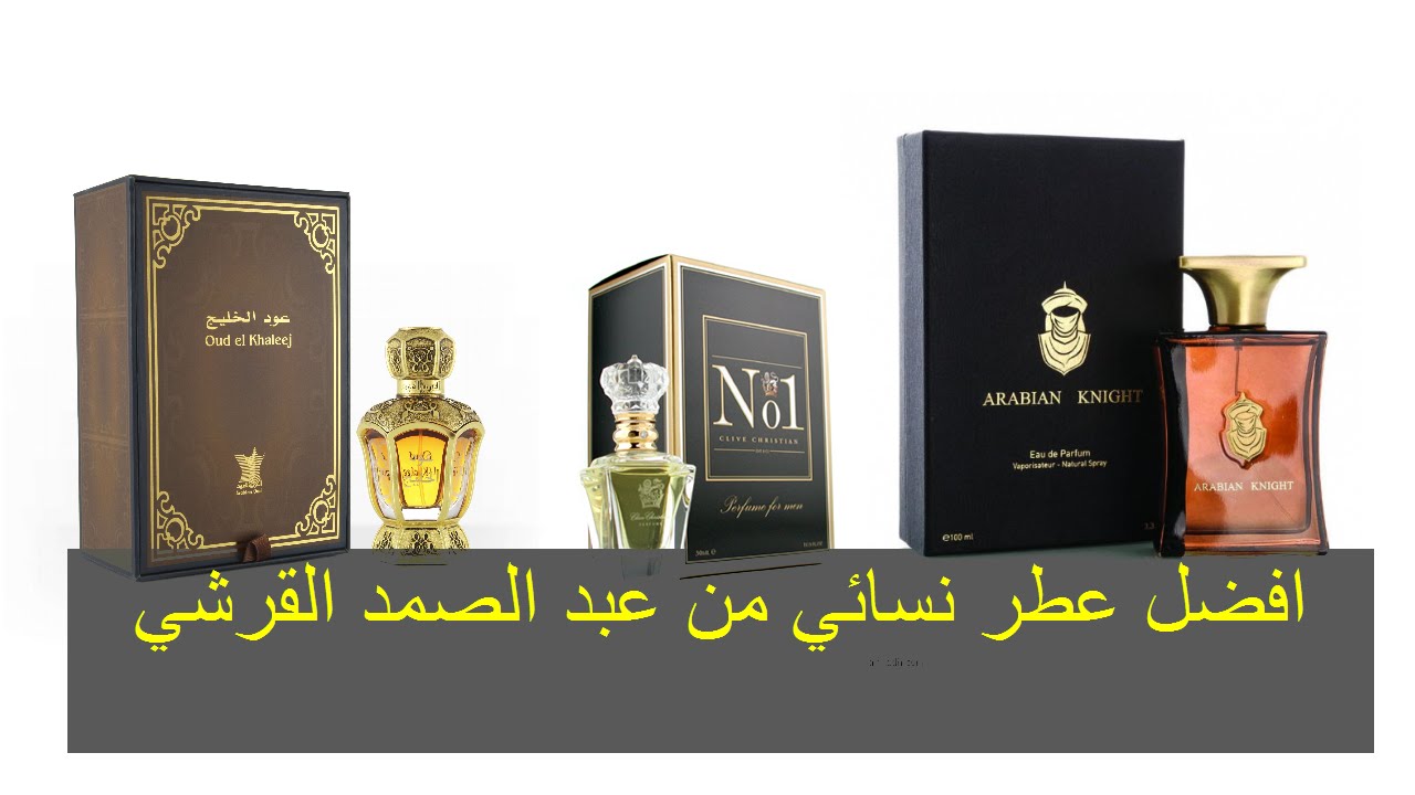 عطر خلطة القرشي - اجمل عطور عبد الصمد القرشي 2504 5