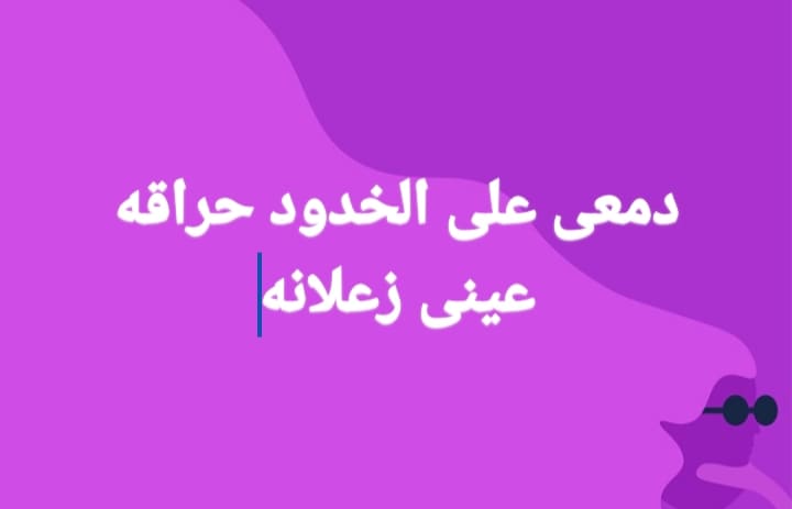 فراقه يابشر متعبني - تذوق ارووع اغانى التراث اليمنى 101 5