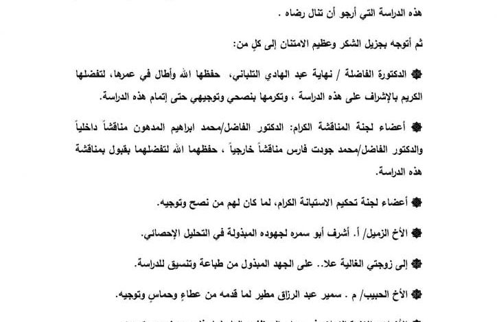 التحفيز مهم جدا للطلاب - شكر وتقدير لبحث 3479 10