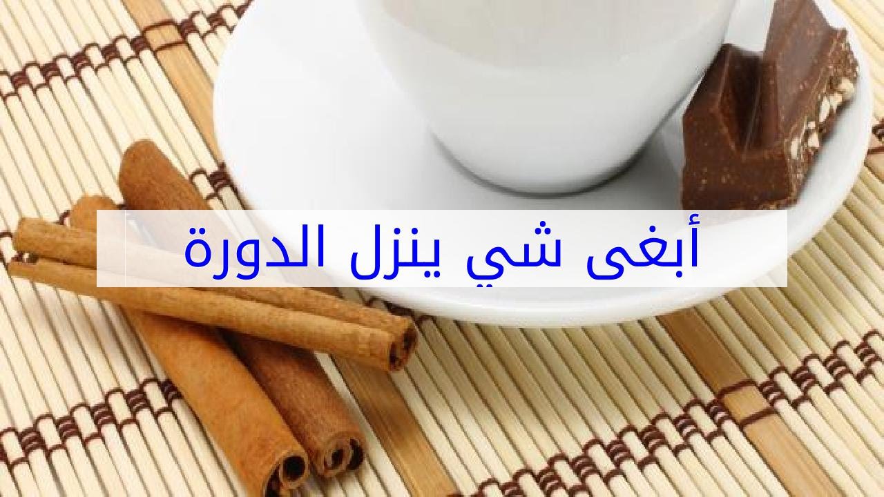 يهم كل الفتايات لا يفوتك , شيء ينزل الدورة