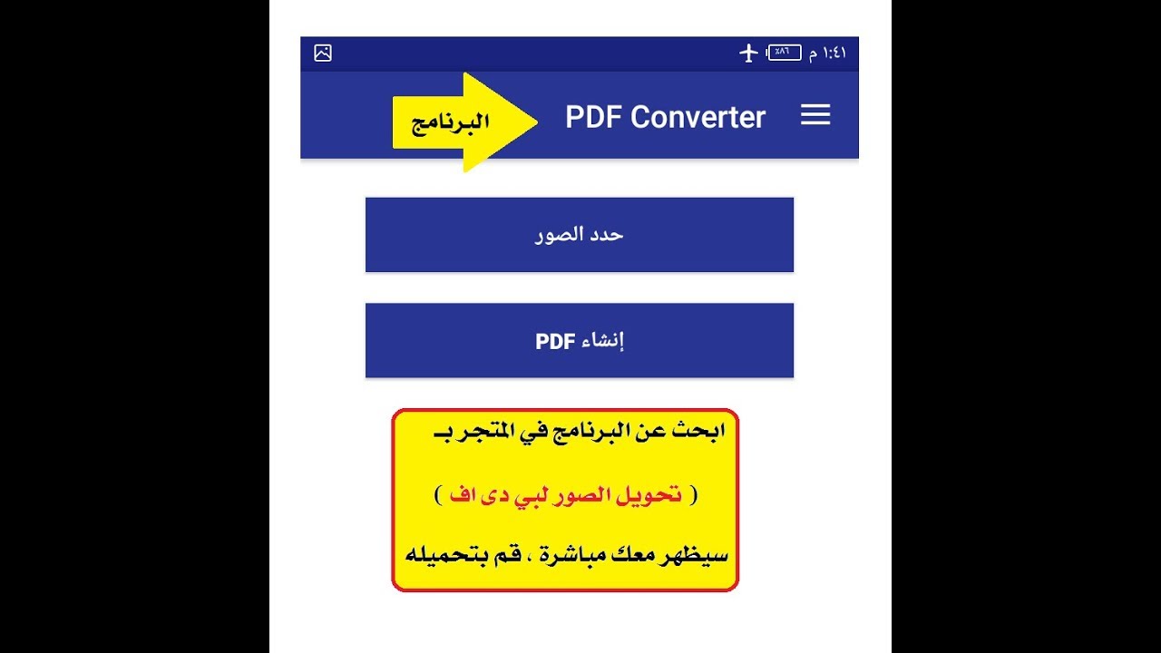 تحويل الصور لبي دي اف - اسهل تطبيق مجانى لتحويل الصيغه 168 1