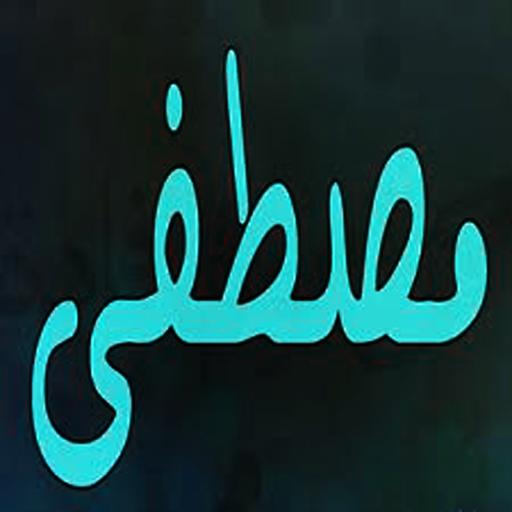 احسن اسم ولد - اسم روعة للنونو 2725 13