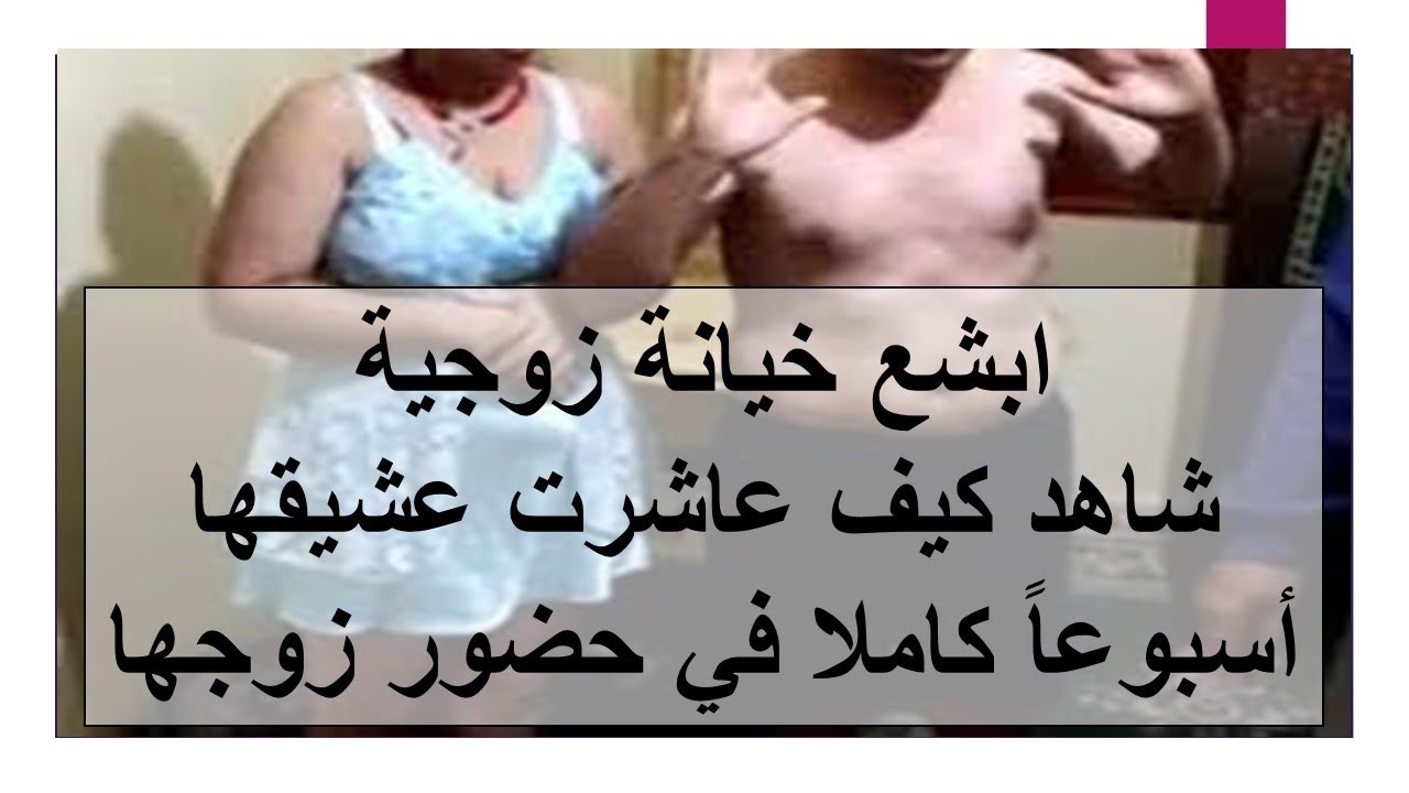 قصص عن الخيانة الزوجية 773 1