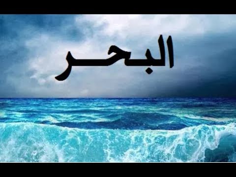 قصيدة عن البحر - البحر موجه مرض 3945 12