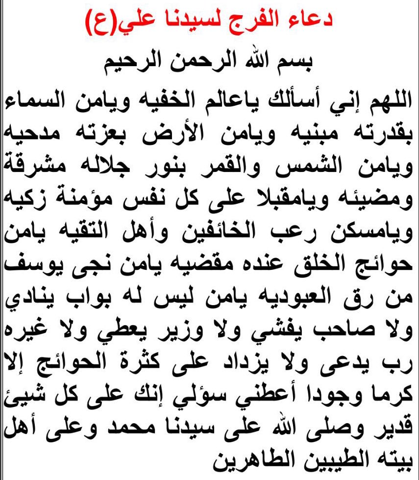 اجمل دعاء للفرج - ثق بانه سيستجب لك بعد هذا الدعاء 240 4