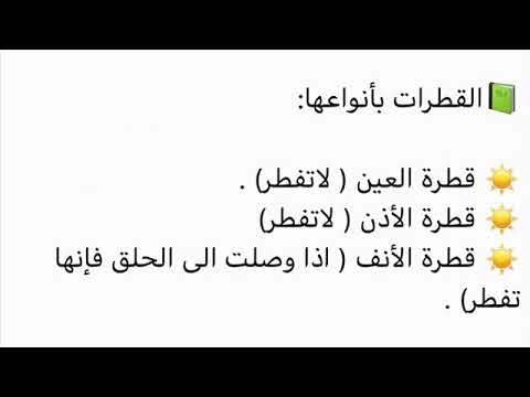 قطرة العين هل تفطر - احكام تخص الصائم 2438 2