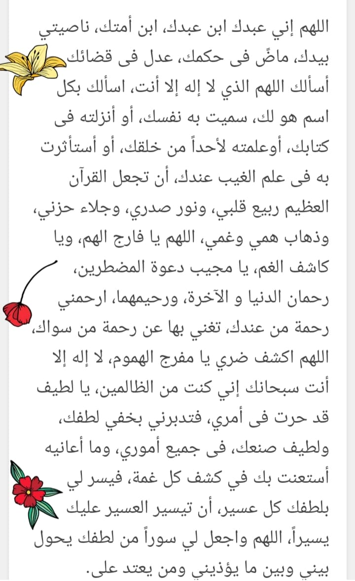 دعاء للتخلص من شخص تكرهه - تخلص ممن ينغص عليك حياتك 400 2