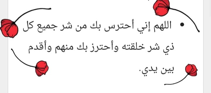 دعاء للتخلص من شخص تكرهه - تخلص ممن ينغص عليك حياتك 400 9