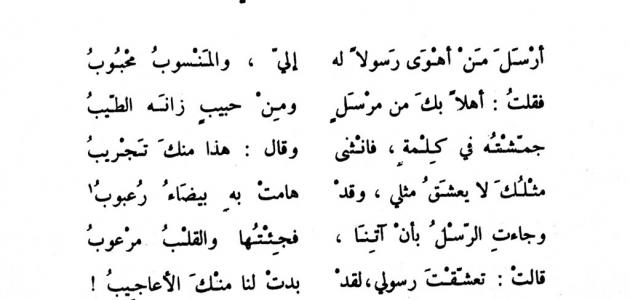 الغزل في الشعر الجاهلي - اصدق كلمات العشق 1433