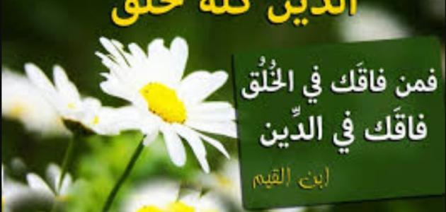 كلمة عن الاخلاق - صفه تخلي الناس تحبك 3871 1