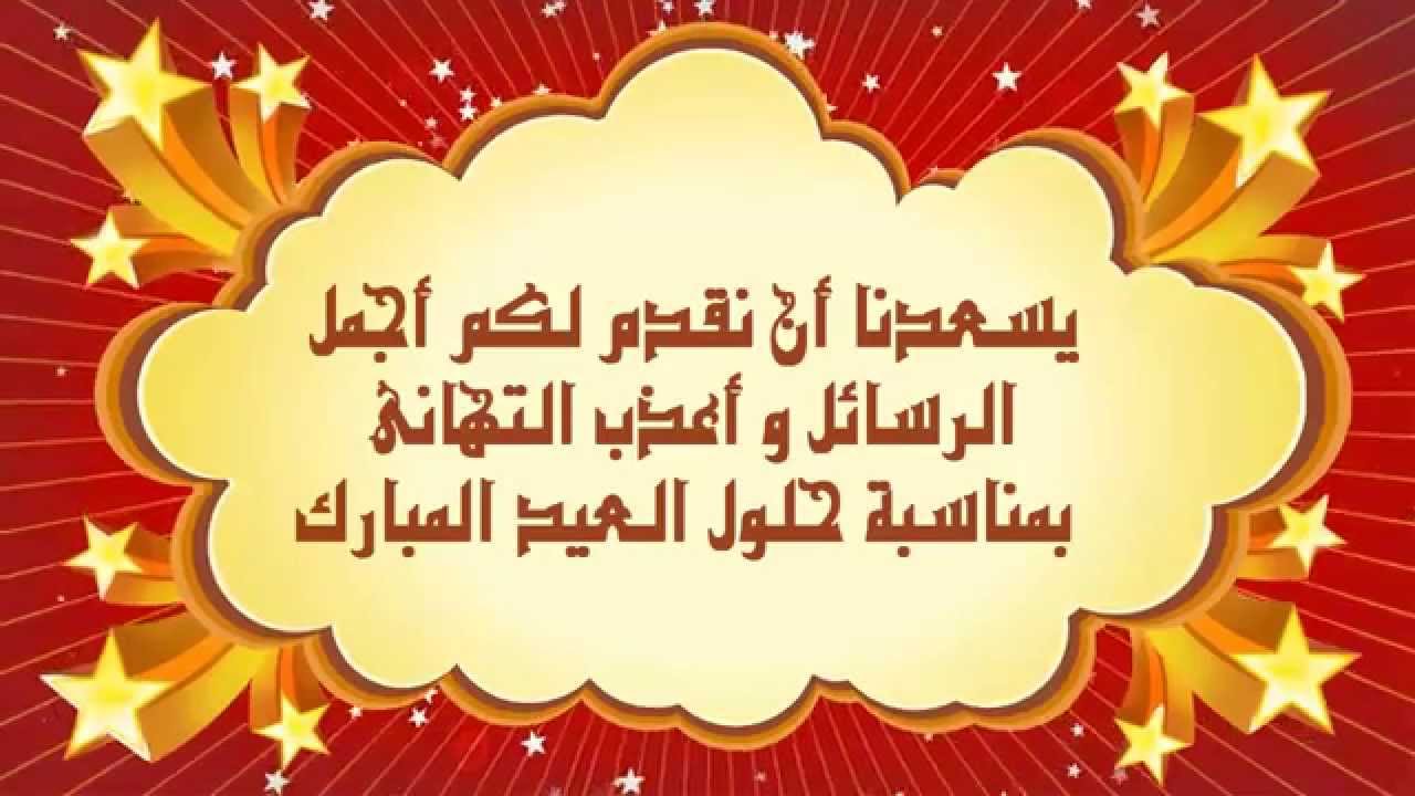 رسايل عيد سعيد - العيد فرحة بالرسايل 2804 1