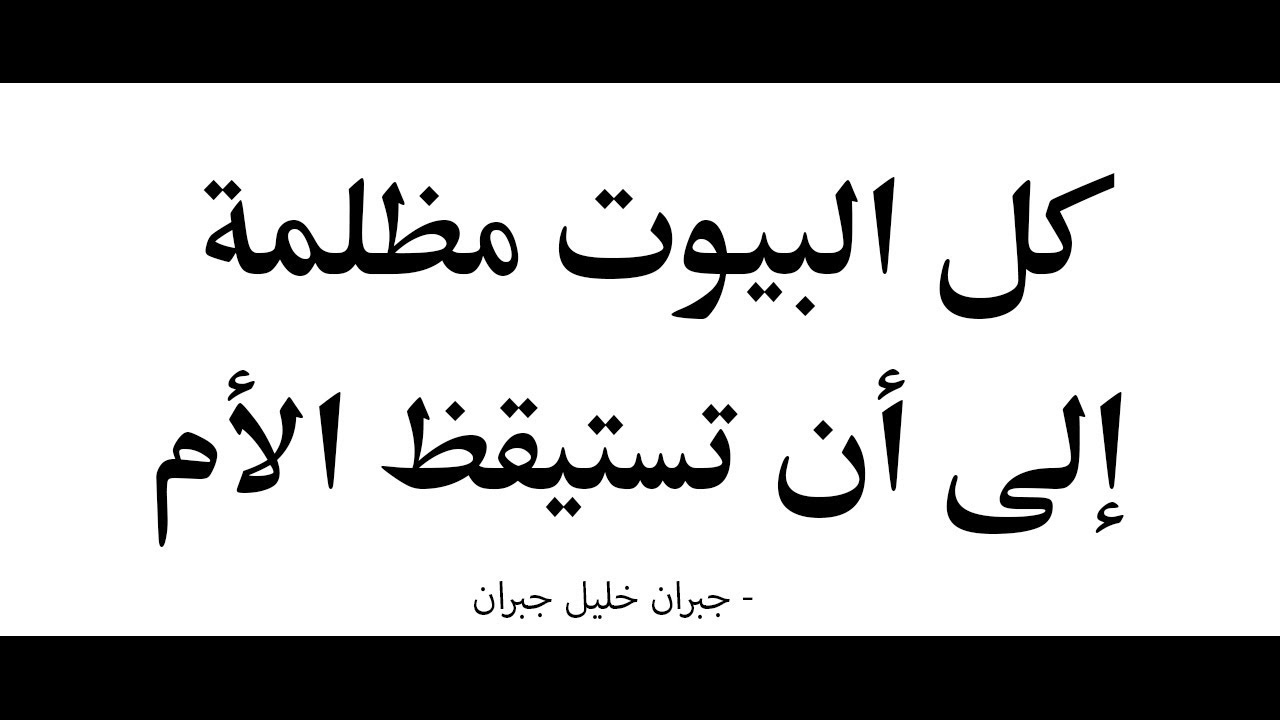 صور اقوال عن الام - الام هيا مدرسة وهيا وطنك 3490 9