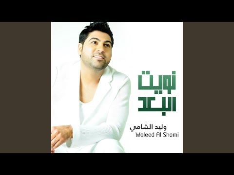 كلمات نويت البعد - اعيش وحدي في زنزانه الحزن 2964 8