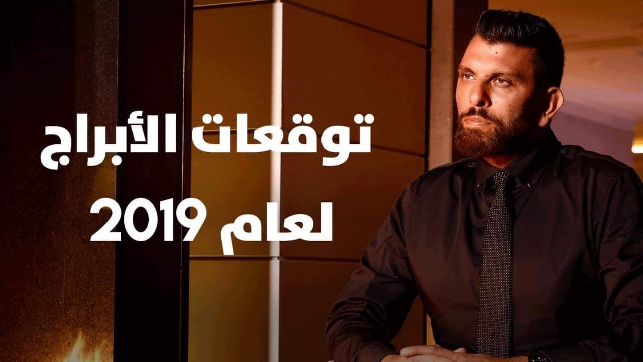 الابراج مع عبود , توقعات الابراج