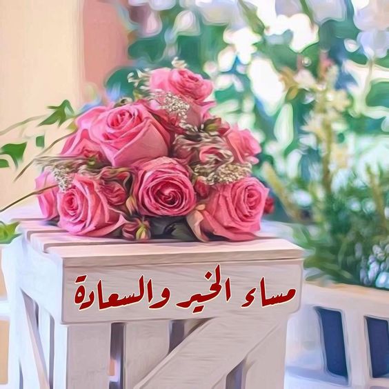 صباح الخير مساء الخير - احلى صباح ومسا عليهم 107 9