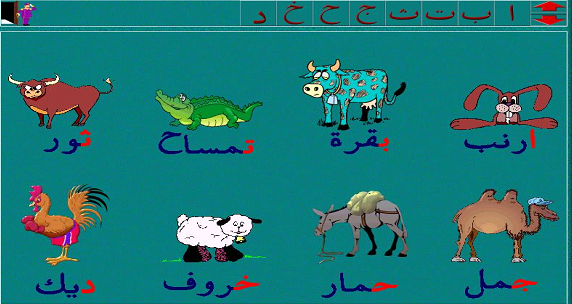 تعلم الحروف للاطفال - اشكال الابجديه العربيه 2119