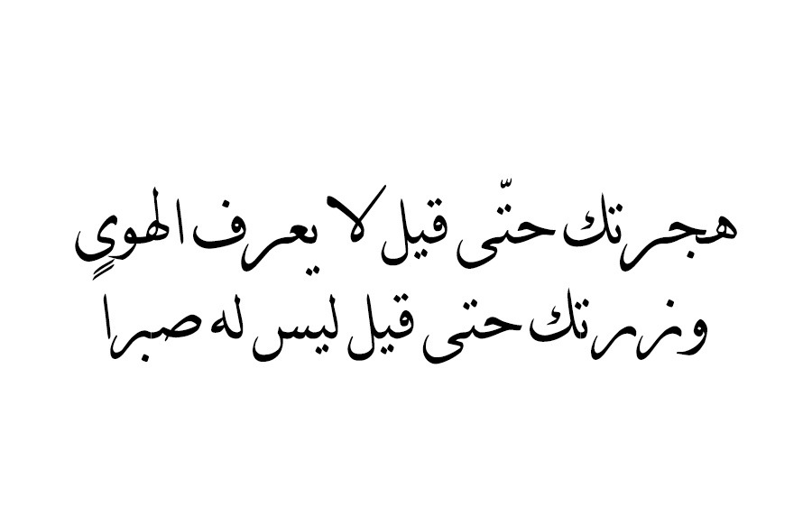 لو علمت ما فيه لسعيت للقراءة فيه - اشعار عن الصبر 1941 8