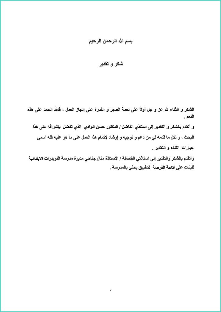 التحفيز مهم جدا للطلاب - شكر وتقدير لبحث 3479 1