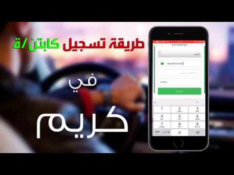 تجربتي مع كريم - تطبيق كريم كسائق 2261 1