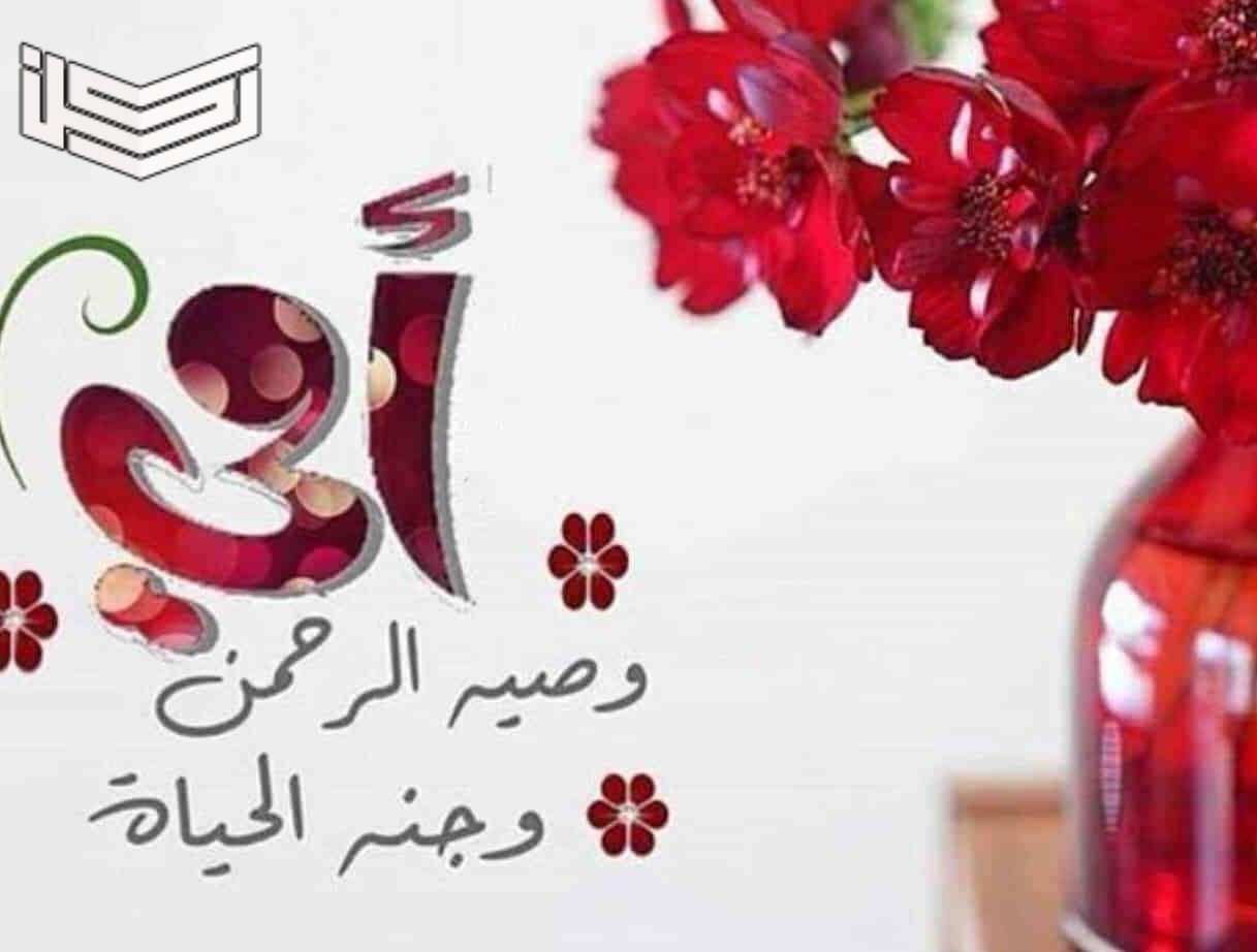 رسائل عيد الاضحى للام , كلمات رائعة لست الحبايب , 