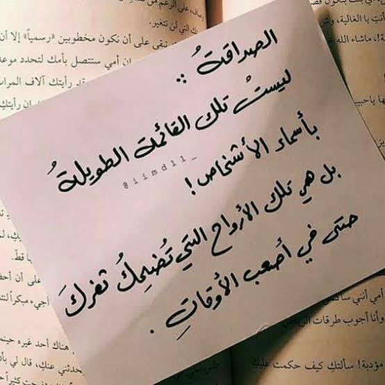 خاطرة عن الصديقة - اجمل و اصدق ما كتب عن الصديقه 1015 6