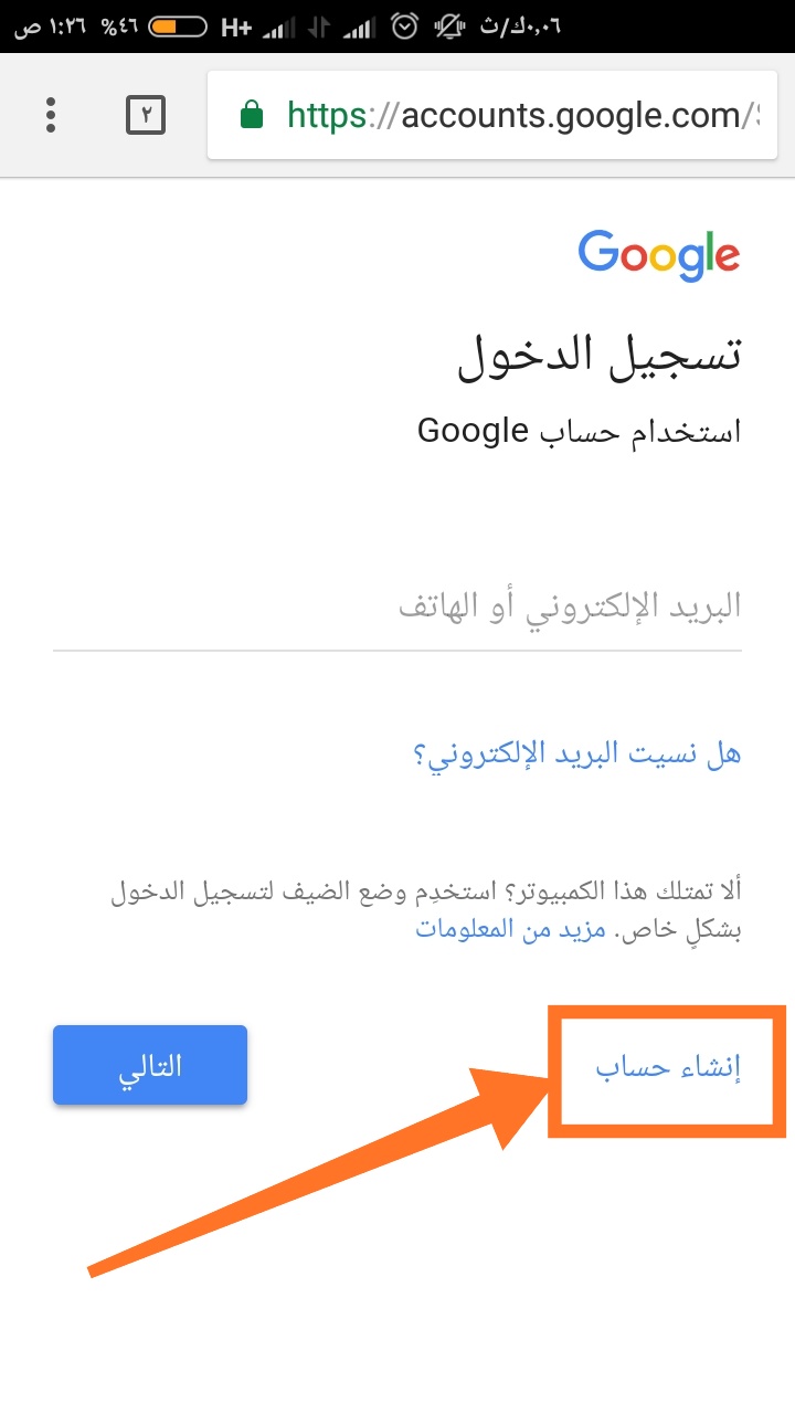 كيف تنشئ ايميل - كيفيه عمل بريد الكتروني علي ال Gmail 2388 1